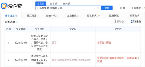 雷軍退出小米科技武漢公司職務，小米戰(zhàn)略調(diào)整引發(fā)關(guān)注