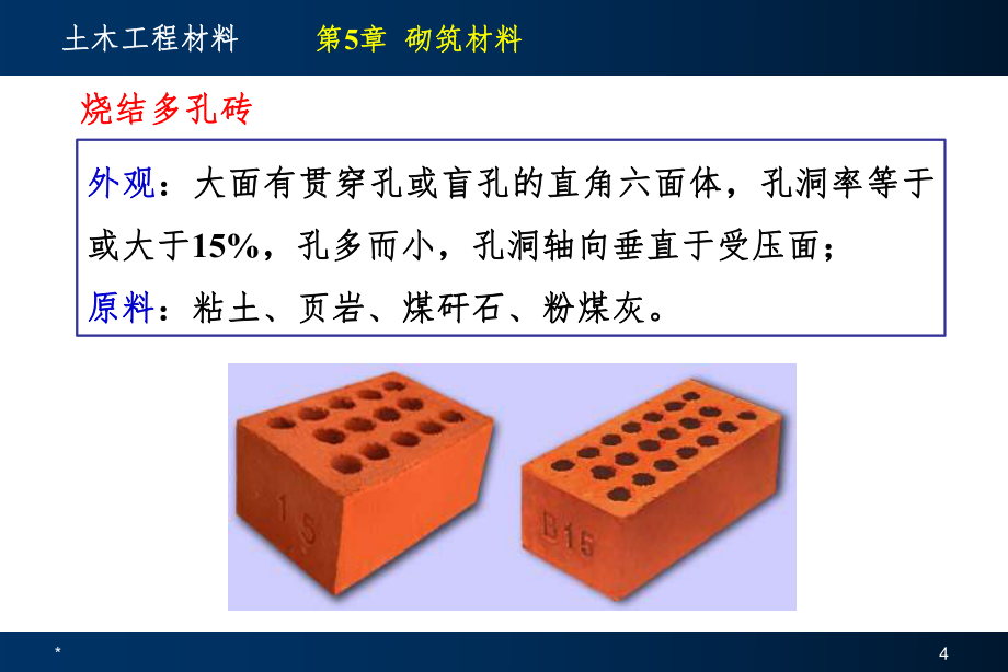 砌筑材料的工程應用與發展